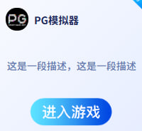 模拟器